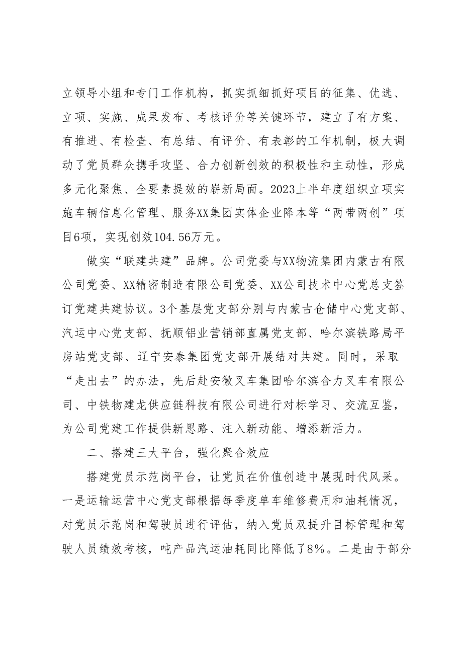 某物流国企党委上半年度工作总结.docx,第2页预览