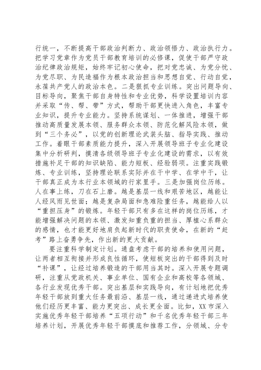 在市委党校中青年干部专题培训班上的研讨发言材料.docx,第2页预览