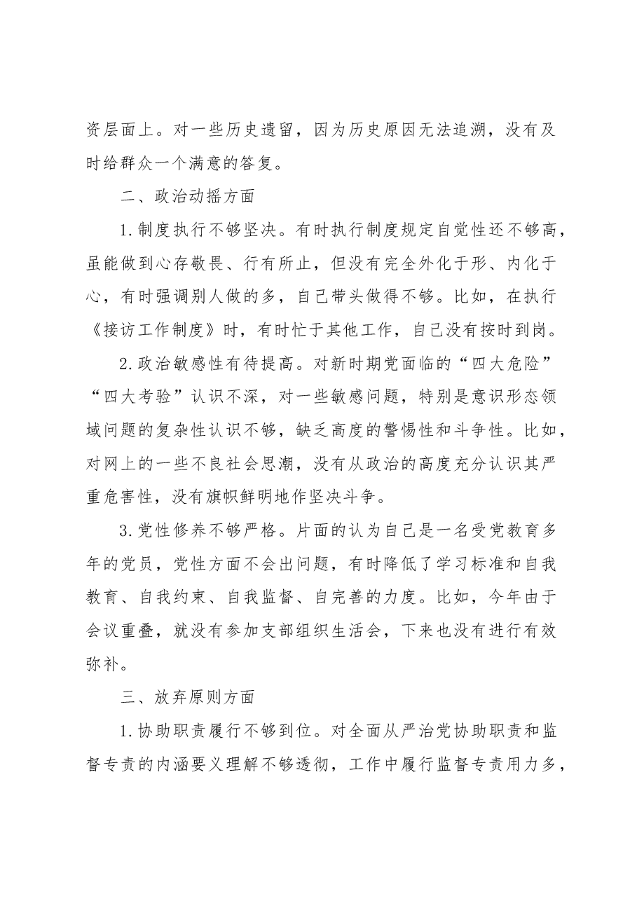 教育整顿“六个是否”自查自纠问题清单.docx,第2页预览