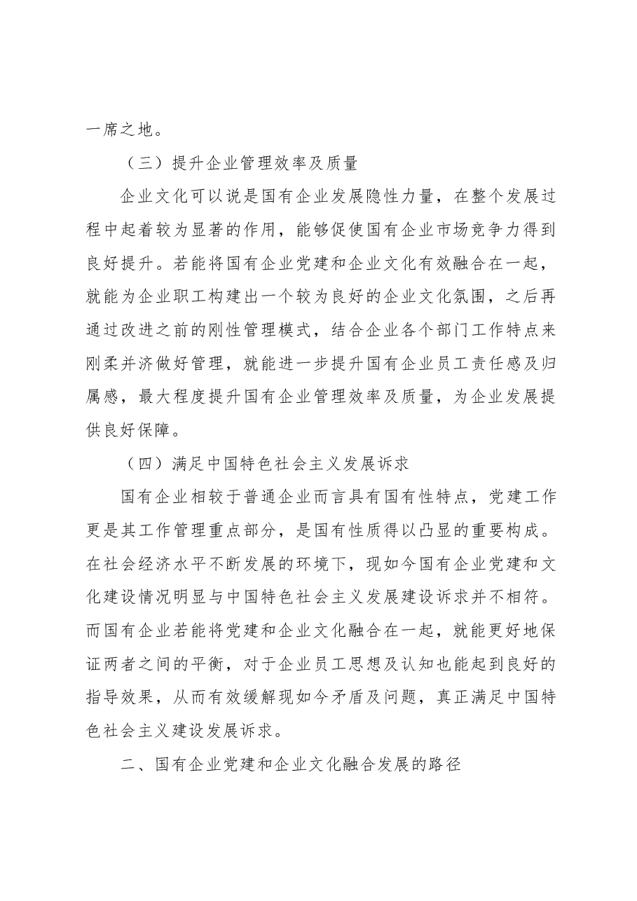 (3篇)新时期加强国有企业基层党建工作主题调研报告汇编(集团公司).docx,第3页预览