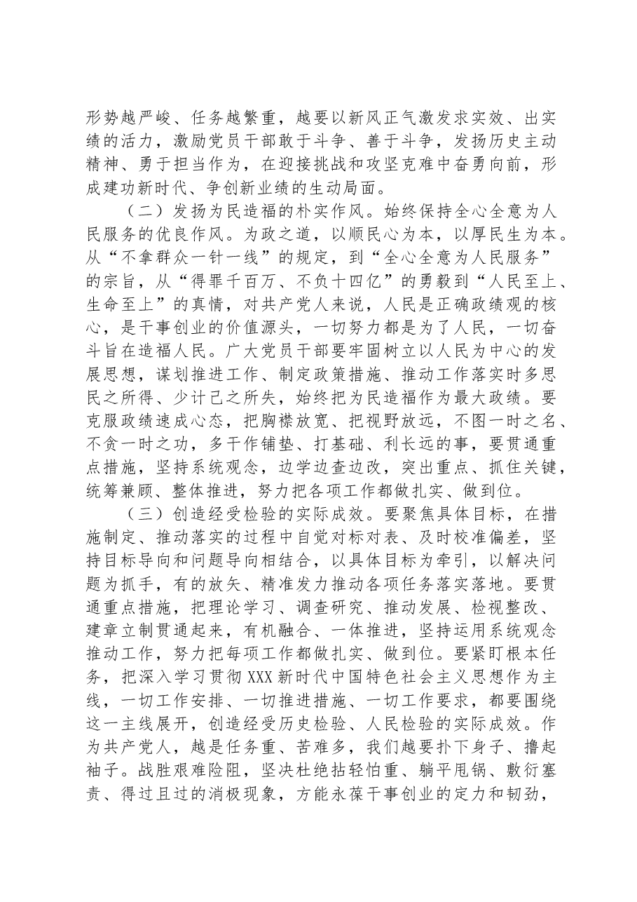 党课:以实干助推高质量发展.docx,第2页预览
