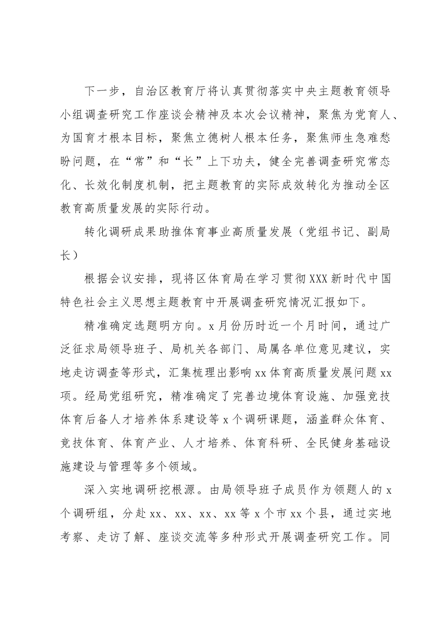 （4篇）党员领导干部在专题活动调查研究和案例分析工作座谈会上发言材料汇编.docx，第4页预览