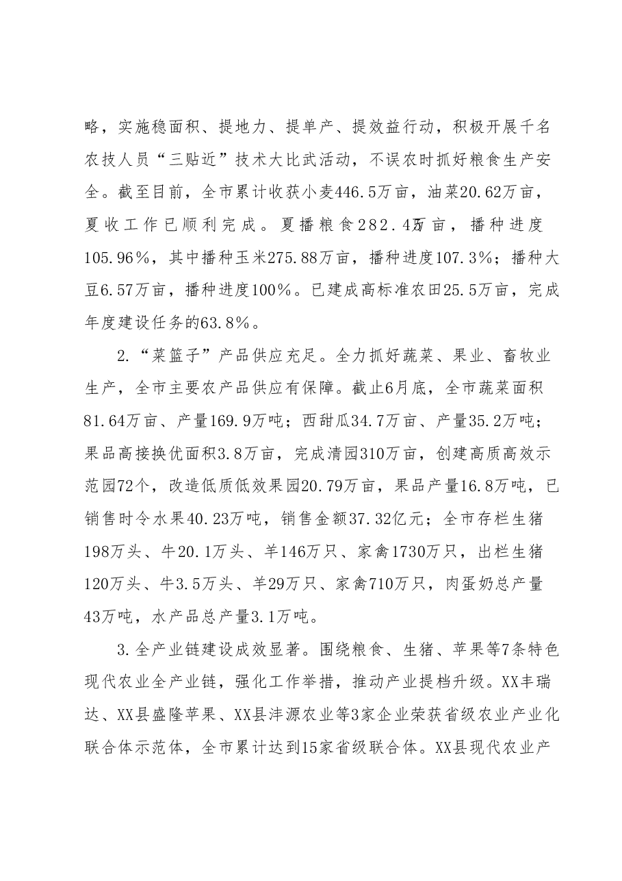 关于2023年上半年全市农业农村工作总结及下半年工作措施的报告.docx，第2页预览