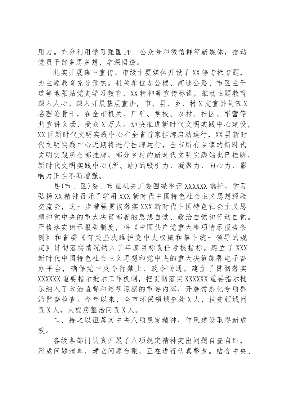 2023年“党史学习教育”主题教育“回头看”整改情况报告.docx,第2页预览