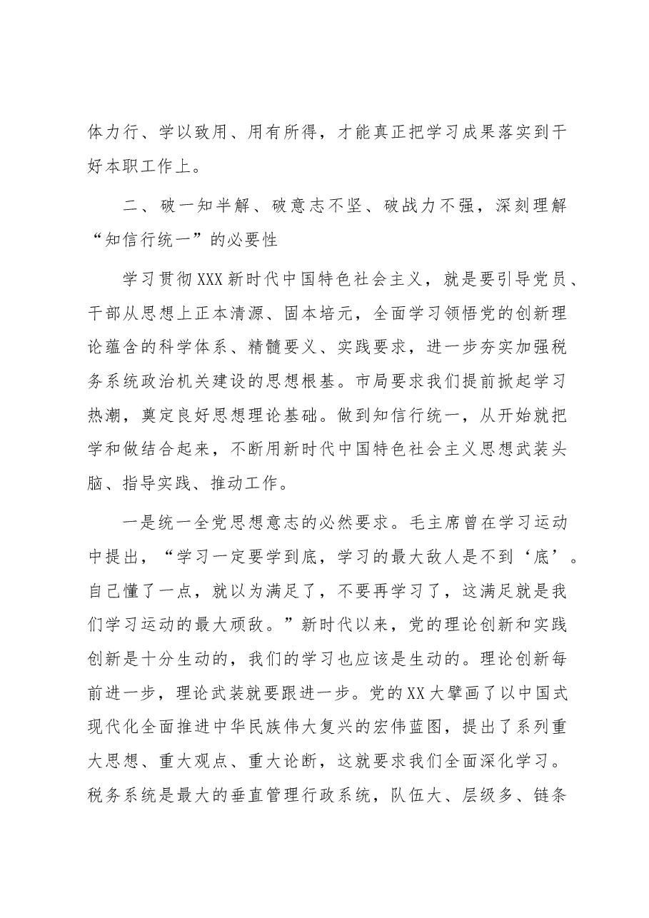 党课讲稿:学思用贯通知信行统一 奋进新征程担当新使命.docx,第4页预览