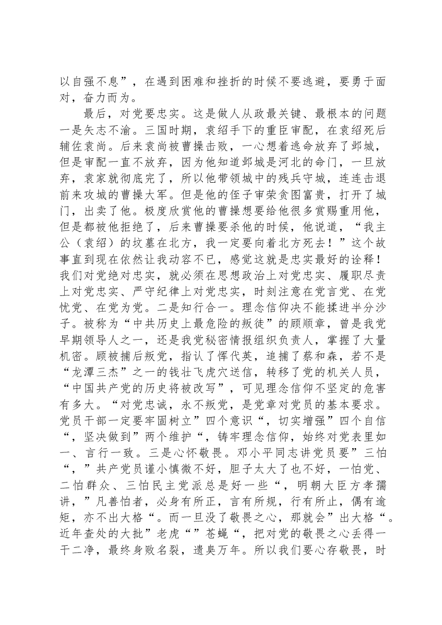 2023年党组书记廉政党课(实干担当).docx,第4页预览