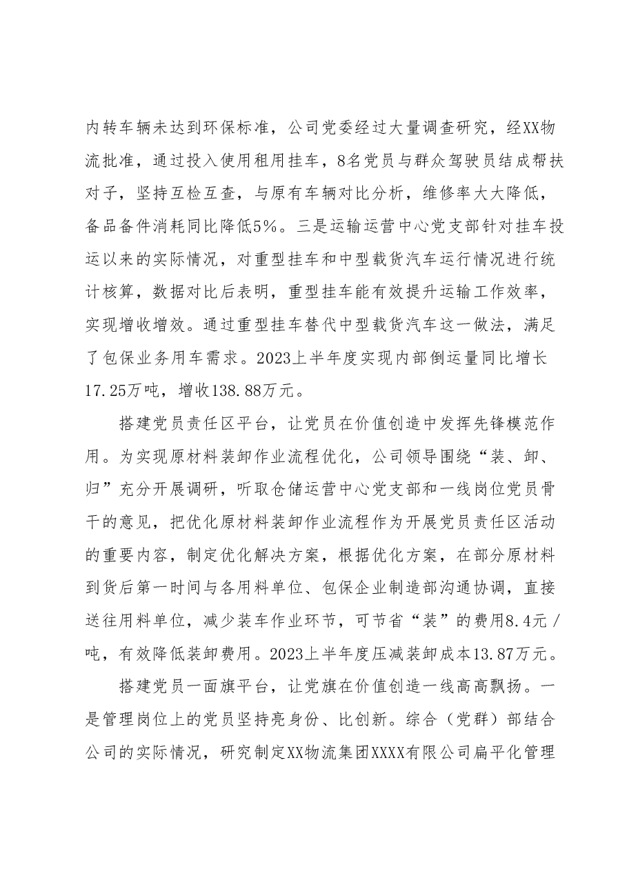 某物流国企党委上半年度工作总结.docx,第3页预览