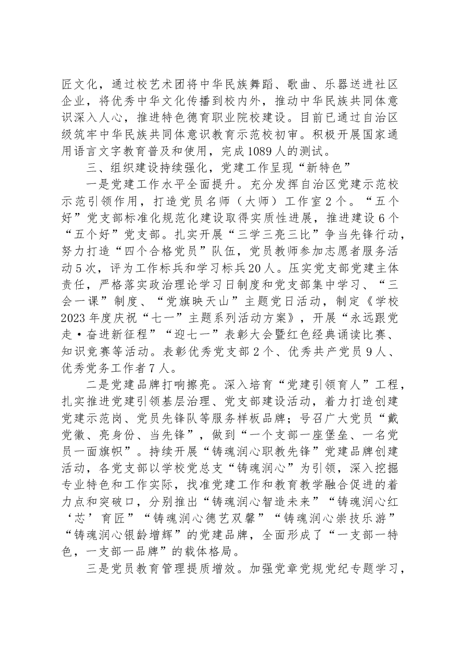 学校2023年上半年党建工作总结报告.docx,第4页预览