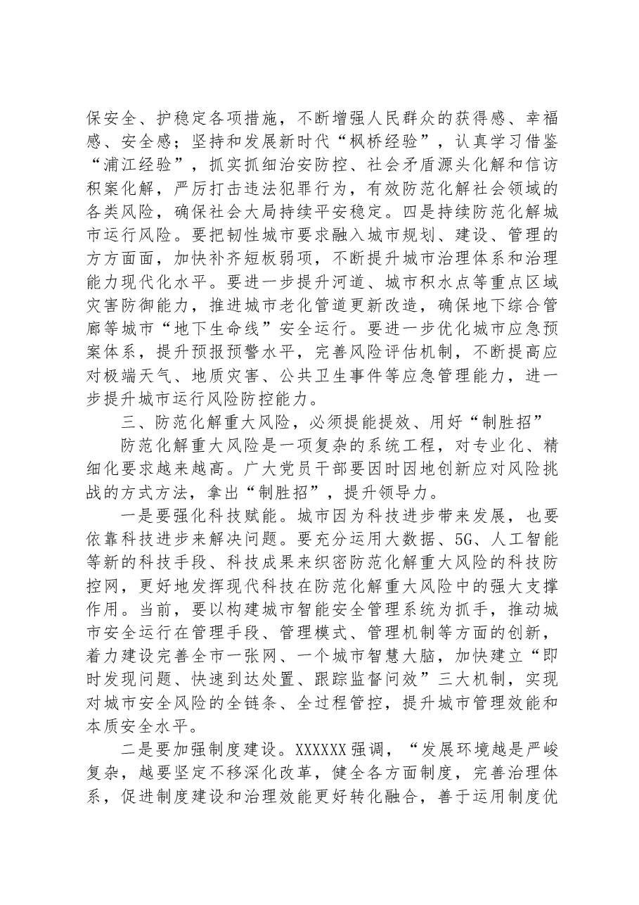 在市委理论学习中心组集体学习上的发言提纲(防范化解重大风险).docx,第4页预览