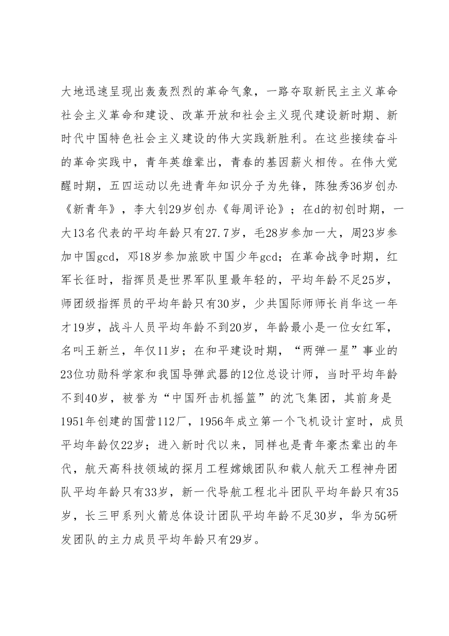 法院青年干警培训班上的党课.docx，第3页预览