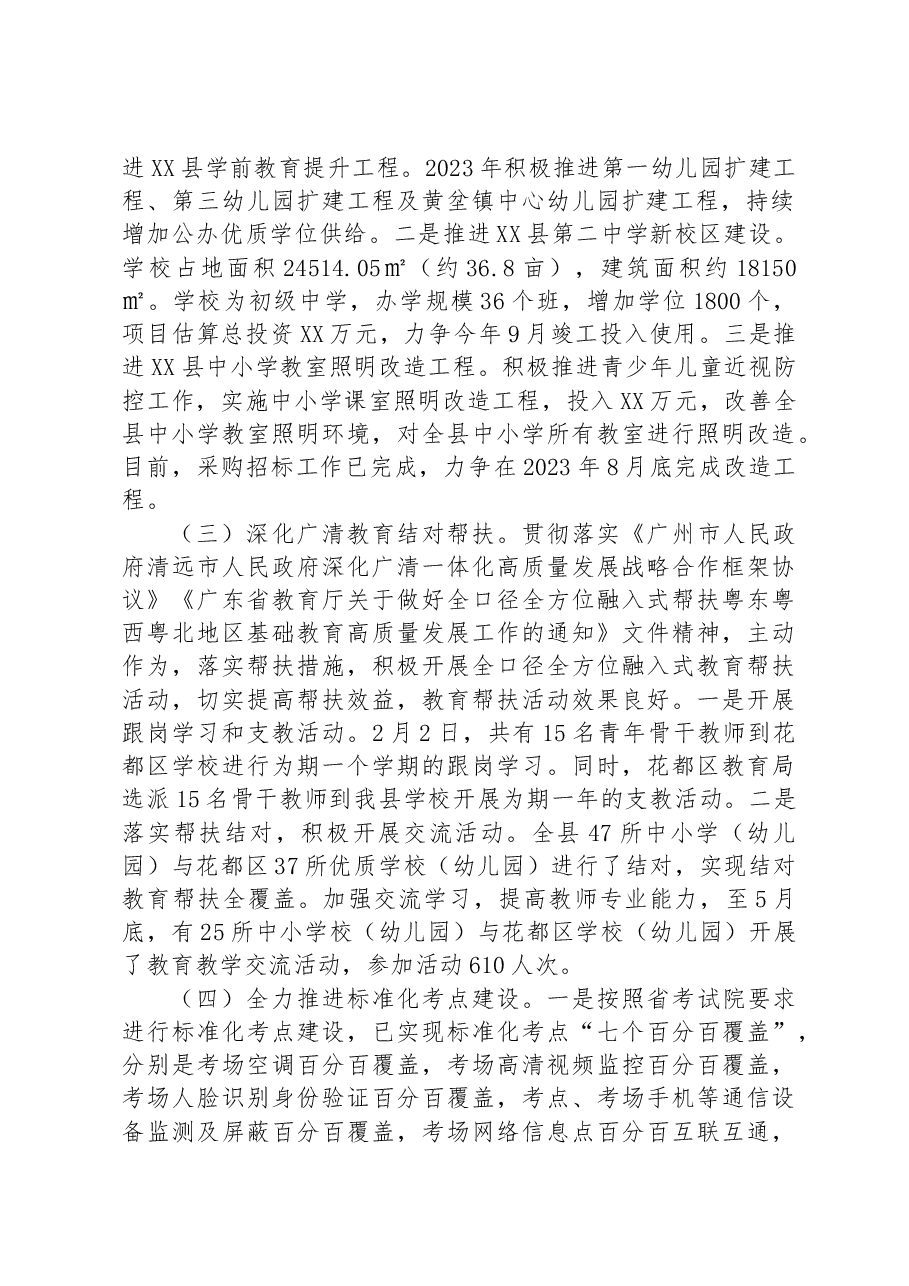县教育局2023年上半年工作总结和下半年工作计划.docx，第2页预览