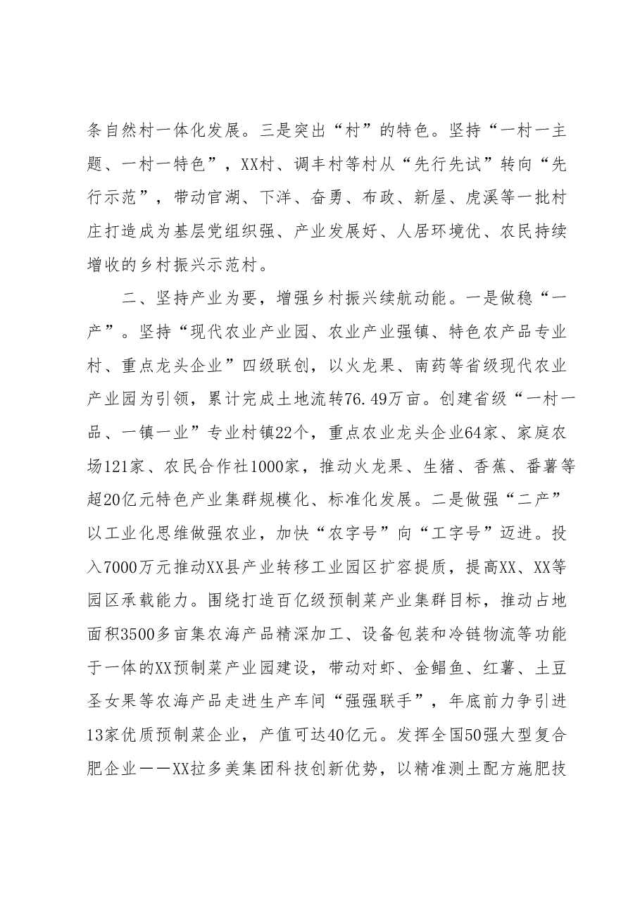 XX县抓实乡村振兴示范创建打造城乡区域协调发展新样板工作情况汇报.docx，第2页预览