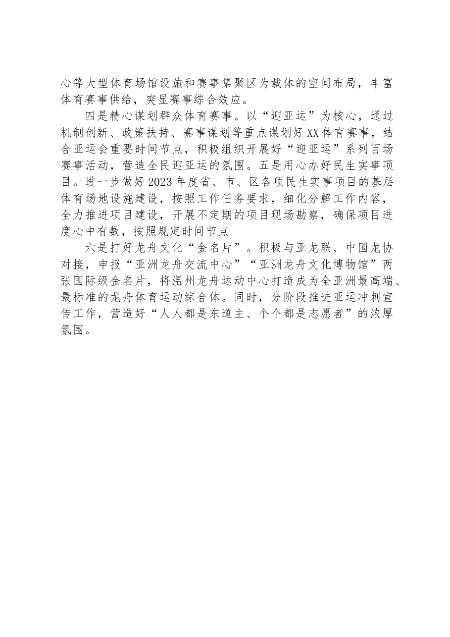 区体育事业发展中心2023年上半年工作总结及下半年工作思路.docx,第4页预览