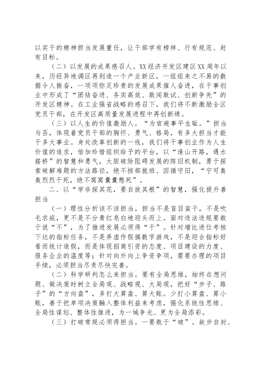 开发区主任在市委党校中青年干部专题培训班上的研讨发言材料.docx,第2页预览