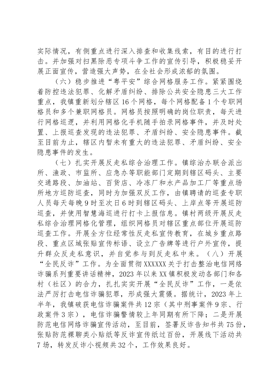 XX镇2023年综治工作(平安建设)上半年情况总结.docx,第4页预览