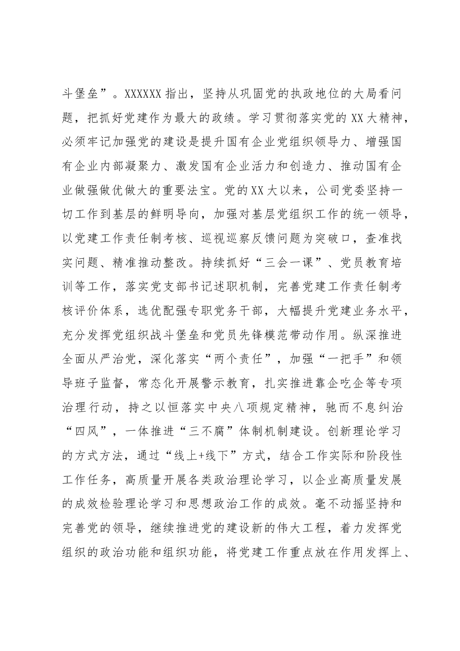 国企党建工作经验做法:以党的大会精神为指引奋力推进企业更高质量发展.docx,第3页预览
