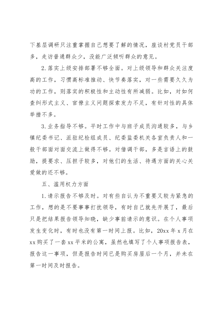 教育整顿“六个是否”自查自纠问题清单.docx,第4页预览