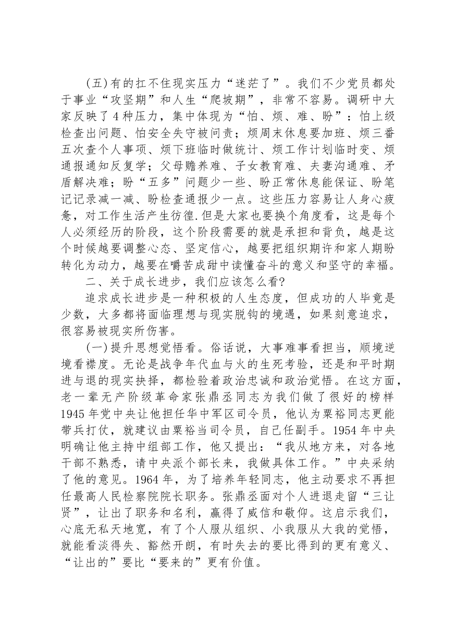 党课教育——正确看待成长进步.docx,第3页预览