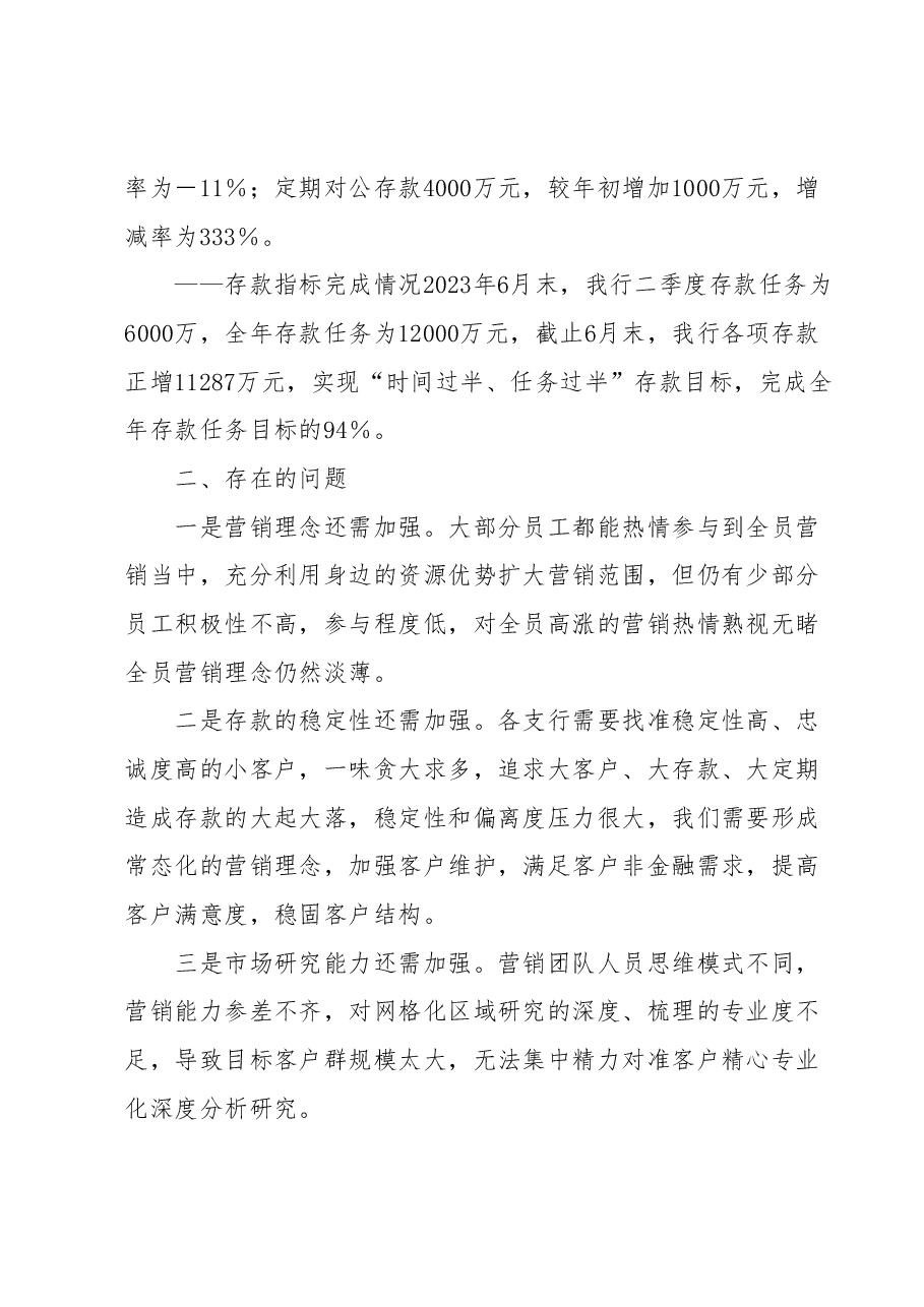 关于2023年银行工作的汇报材料稿件.docx,第3页预览