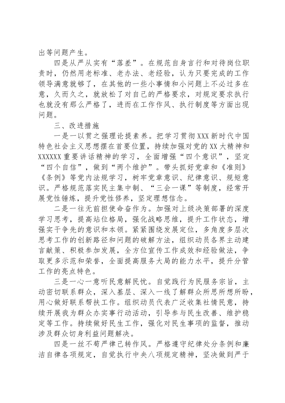 2023年乡科级领导干部党性分析报告.docx,第3页预览