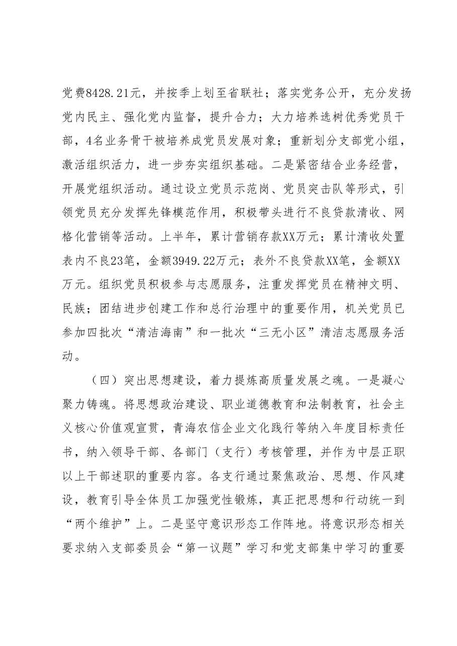 关于2023年银行系统党建工作的汇报材料.docx,第4页预览