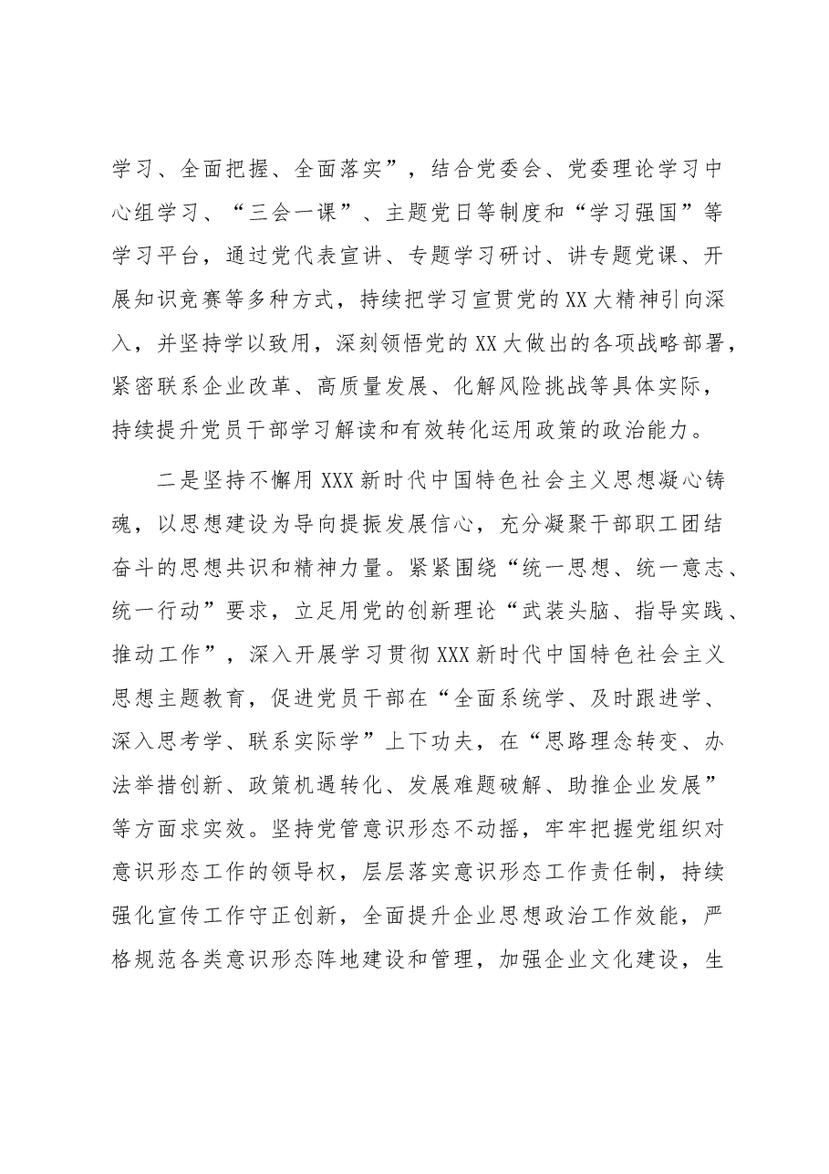 国企以高质量党建凝聚企业发展合力经验做法.docx，第2页预览