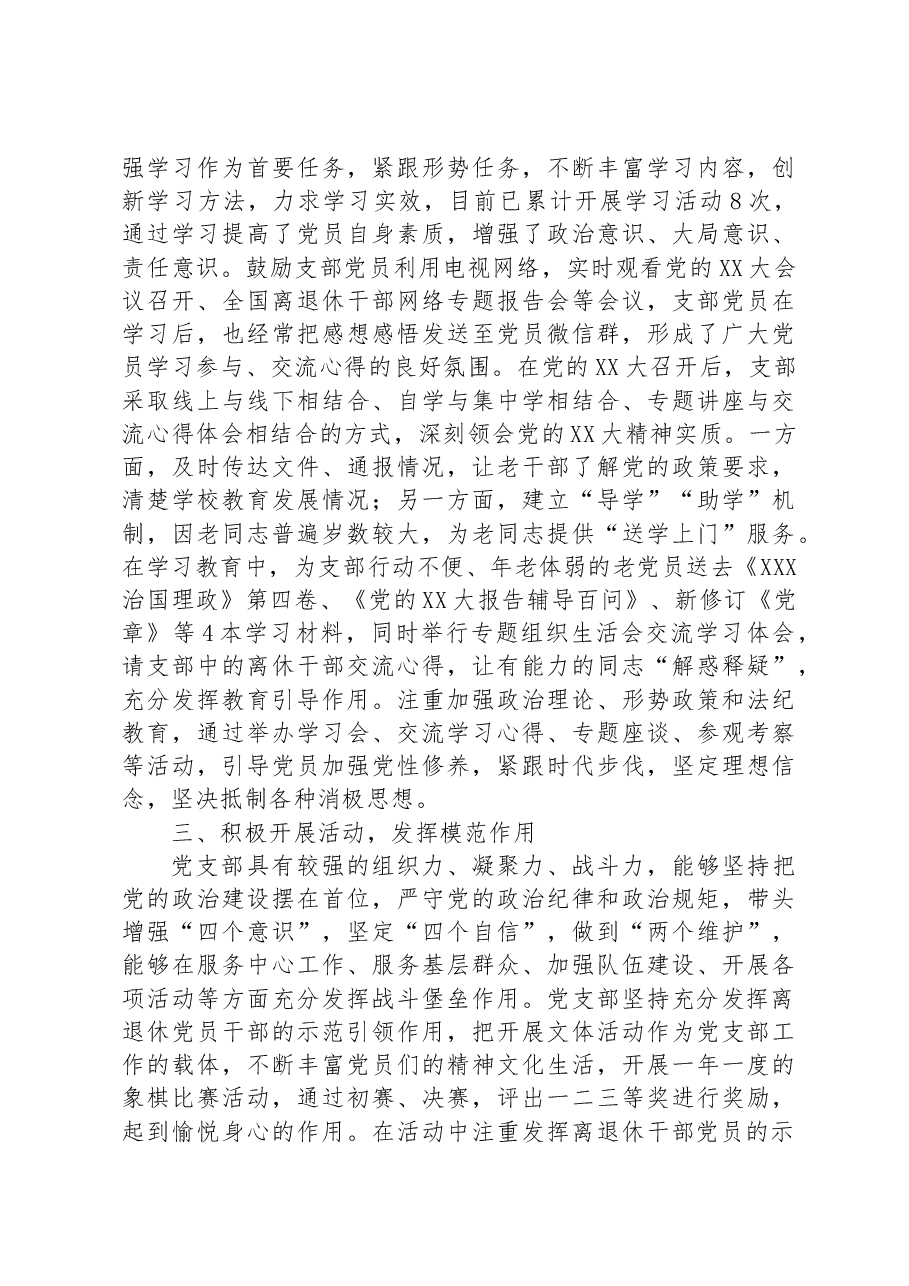 学校示范离退休干部党支部创建材料.docx,第2页预览
