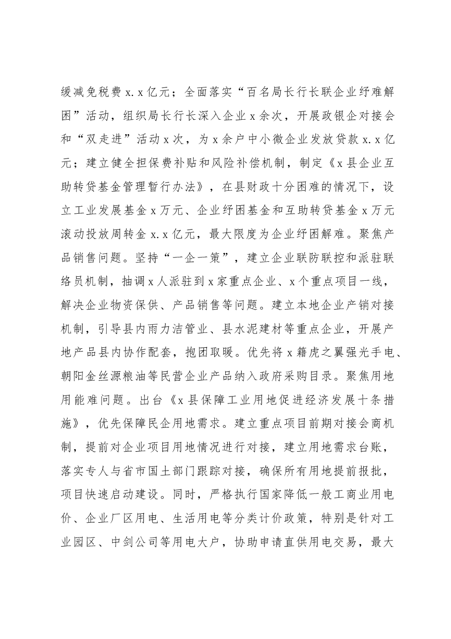 关于全县民营经济发展情况的调研报告.docx，第4页预览