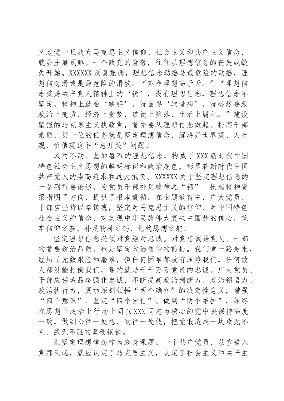 专题党课讲稿：加强党性修养永葆共产党人政治本色.docx，第2页预览