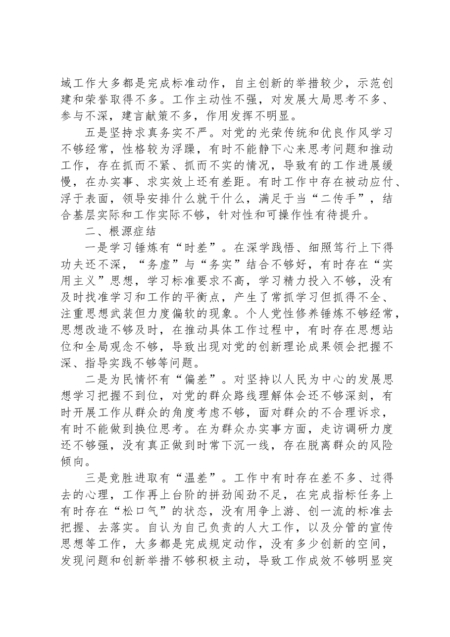 2023年乡科级领导干部党性分析报告.docx,第2页预览