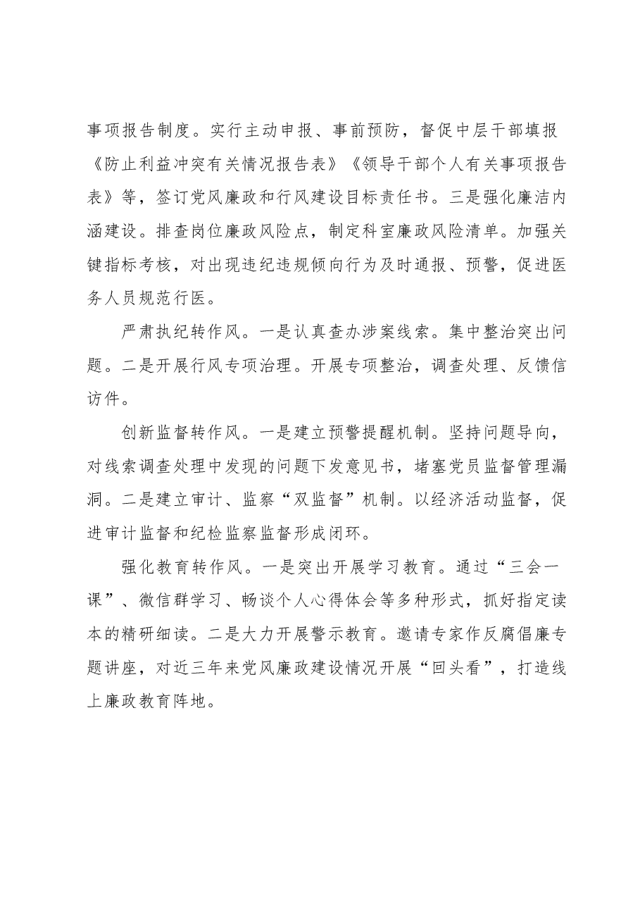 行风建设暨廉洁从业工作汇报(医院).docx,第2页预览