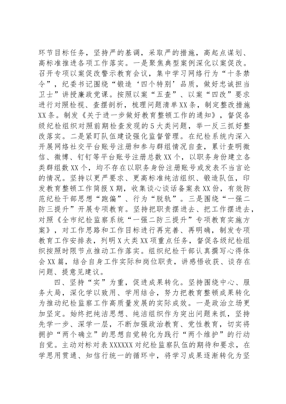 经验做法:国有企业立足“四个坚持”抓实教育整顿.docx,第3页预览