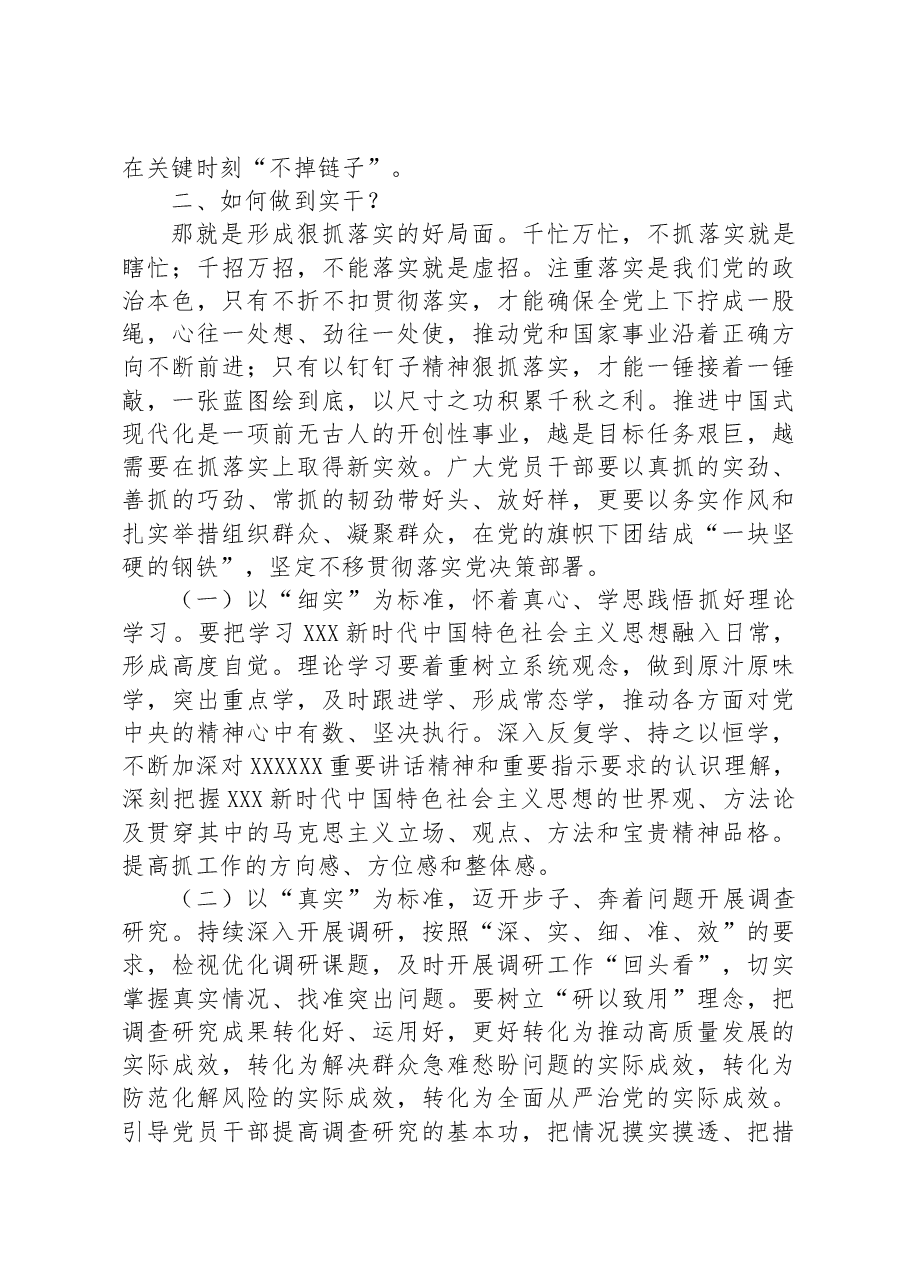 党课:以实干助推高质量发展.docx,第3页预览
