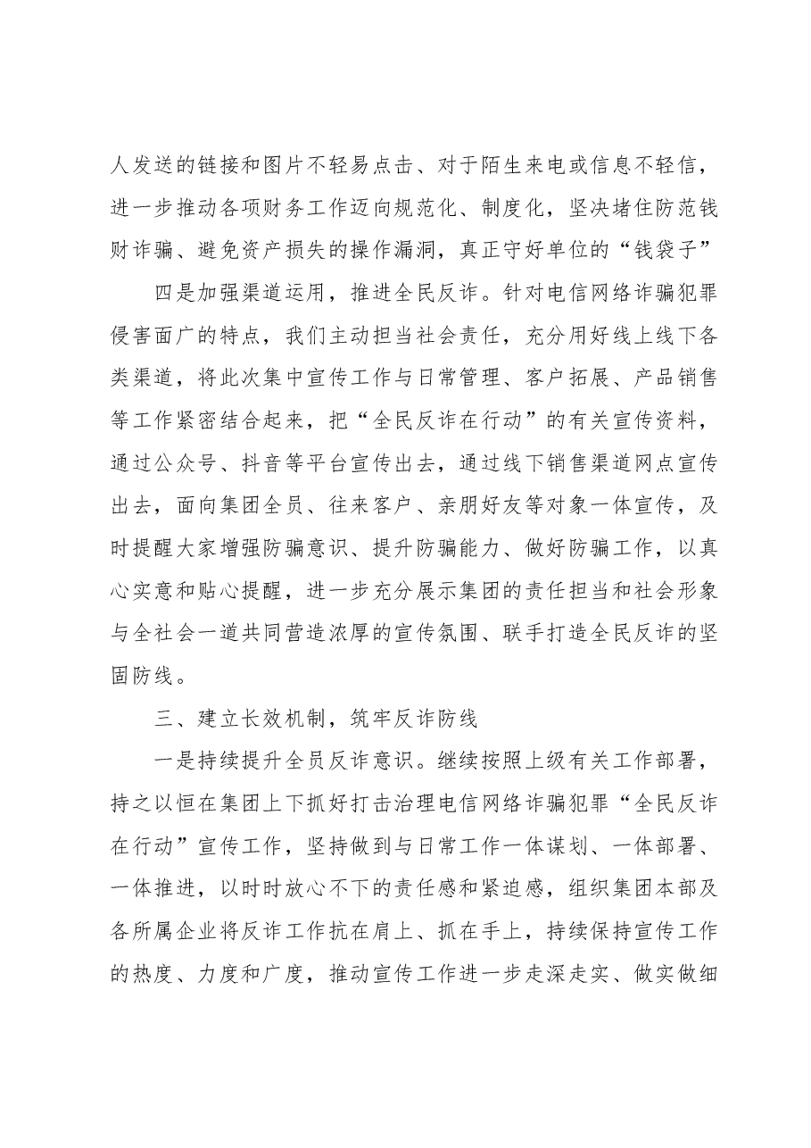 关于开展打击治理电信网络诈骗犯罪 “全民反诈在行动”集中宣传月的情况报告.docx,第4页预览