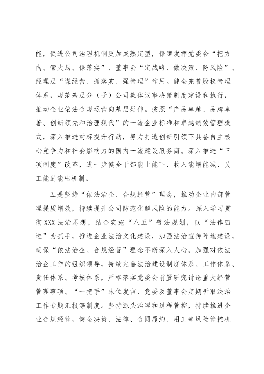 国企以高质量党建凝聚企业发展合力经验做法.docx，第4页预览