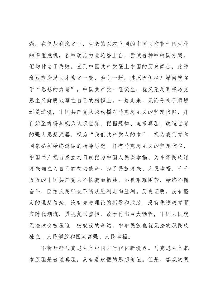 为强国建设、民族复兴凝心铸魂——学习习近平总书记在学习贯彻习近平新时代中国特色社会主义思想主题教育工作会议上的讲话.docx,第2页预览