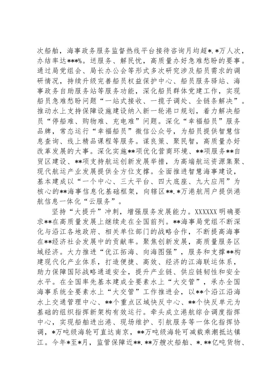 局长在2023年全市县处级干部第三期专题读书班上的研讨发言材料.docx,第3页预览