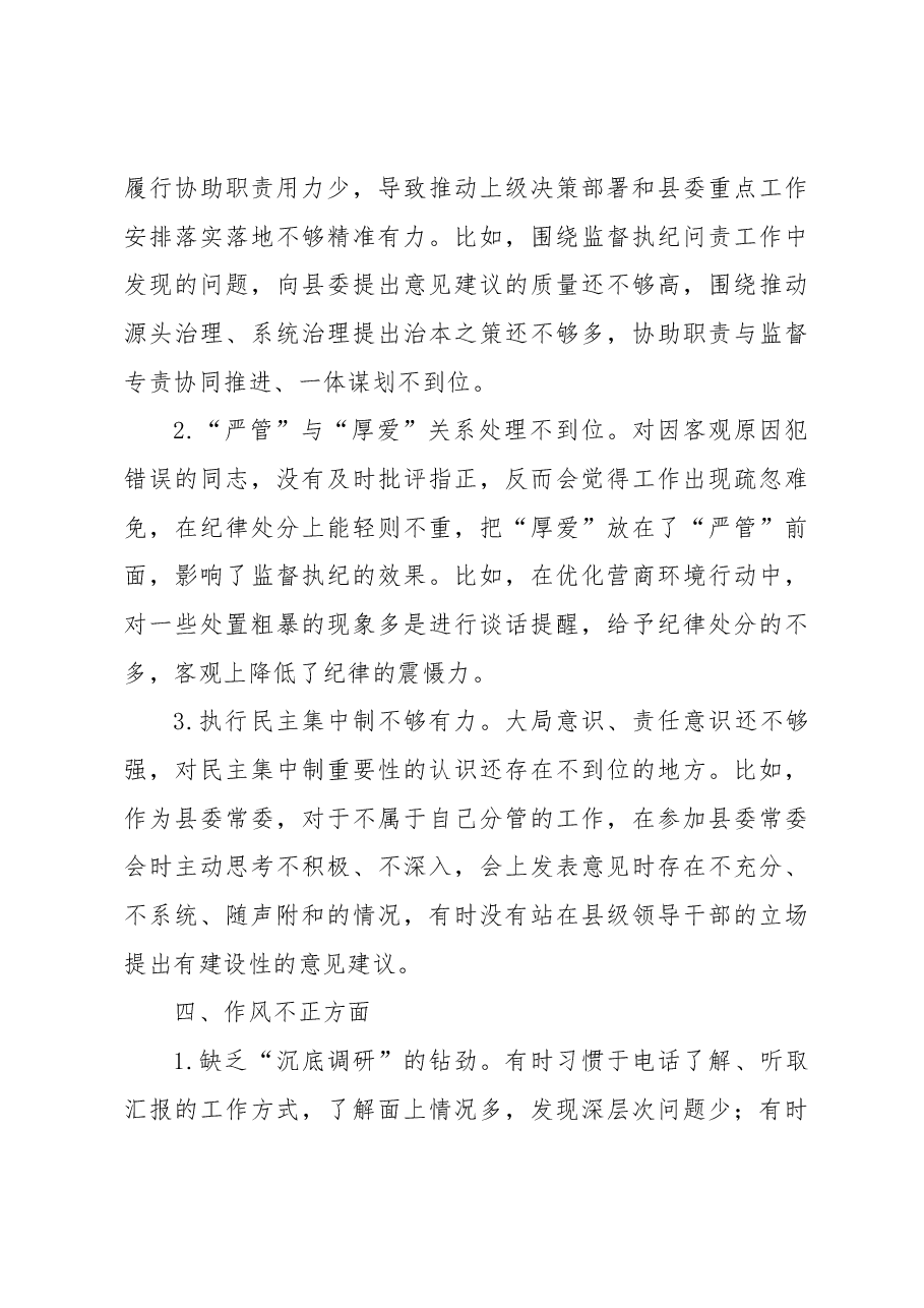 教育整顿“六个是否”自查自纠问题清单.docx,第3页预览