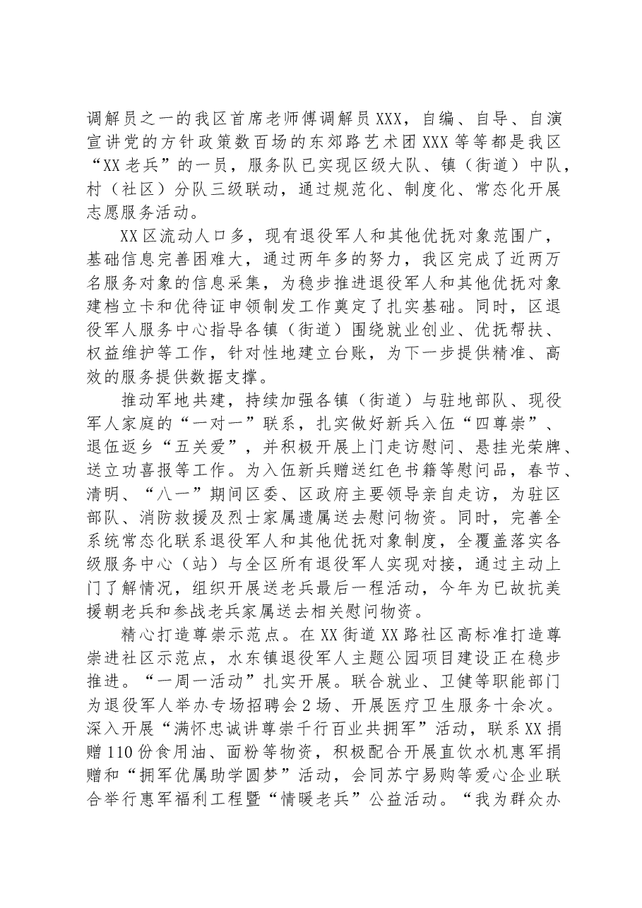 XX区退役军人事务局深入推行“尊崇工作法”工作情况.docx,第2页预览