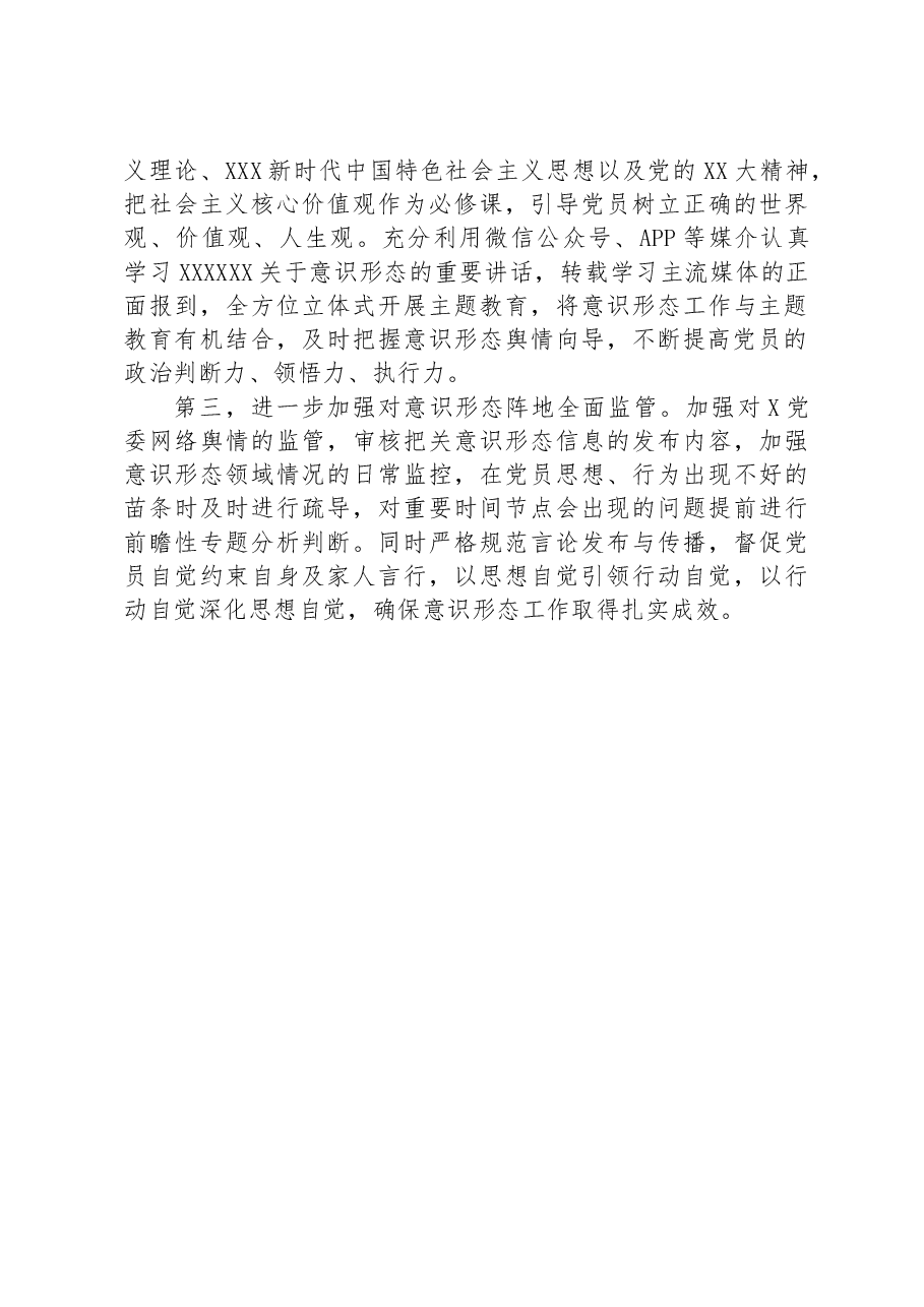 2023年上半年意识形态工作责任制落实情况自查报告.docx,第4页预览