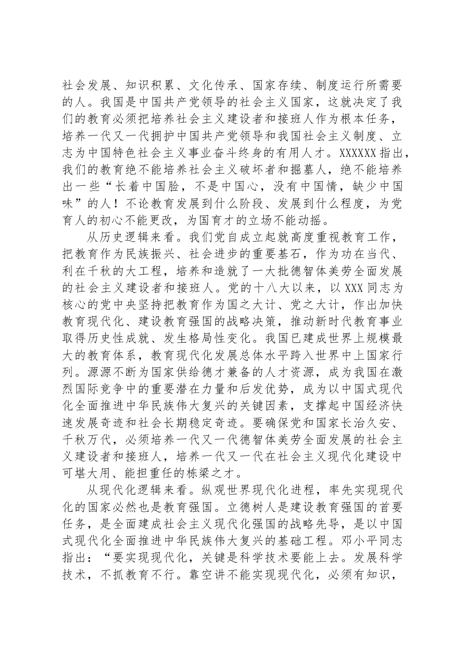 校党委书记在全校专题读书班上的党课辅导报告.docx,第2页预览