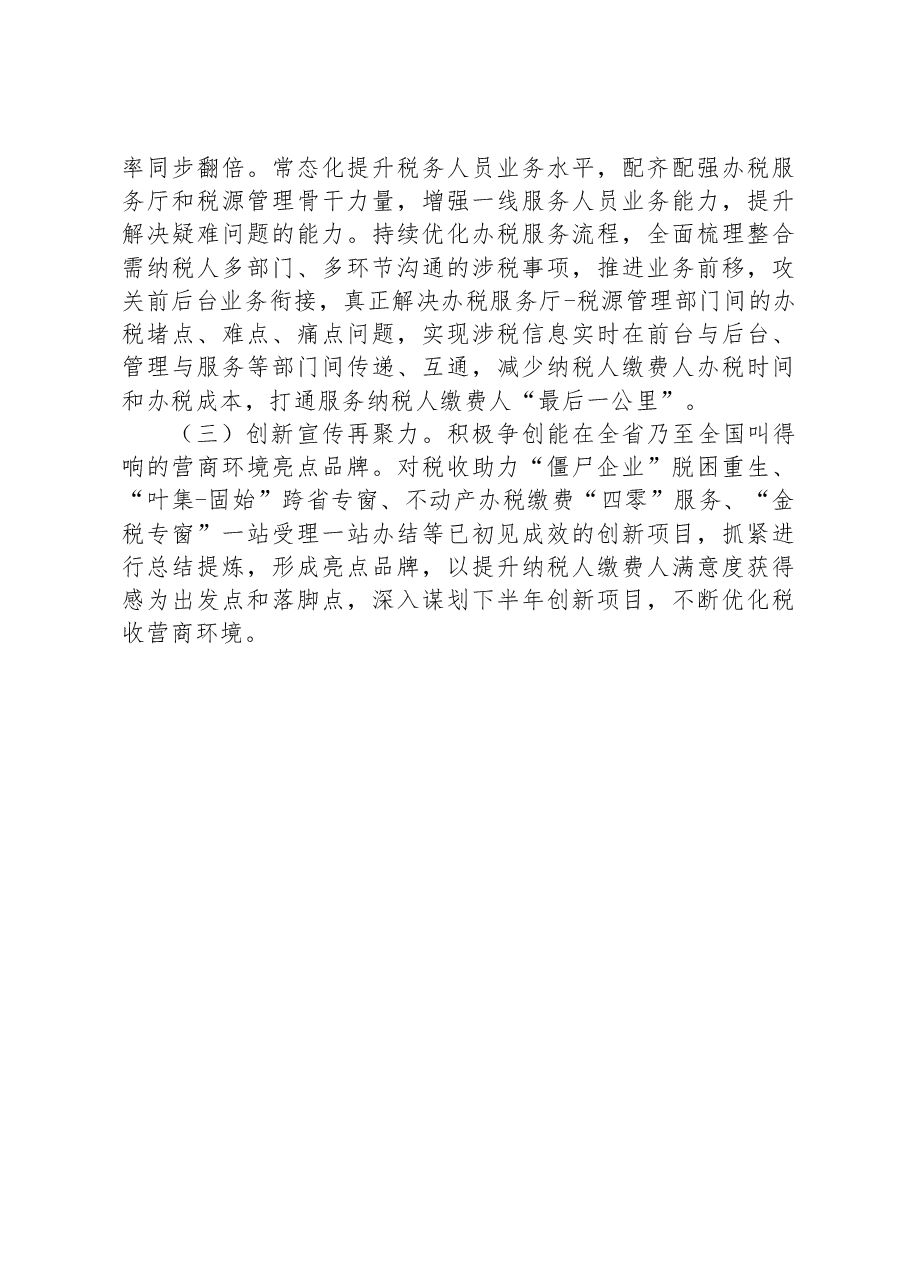 2023年上半年营商环境工作情况报告.docx，第3页预览