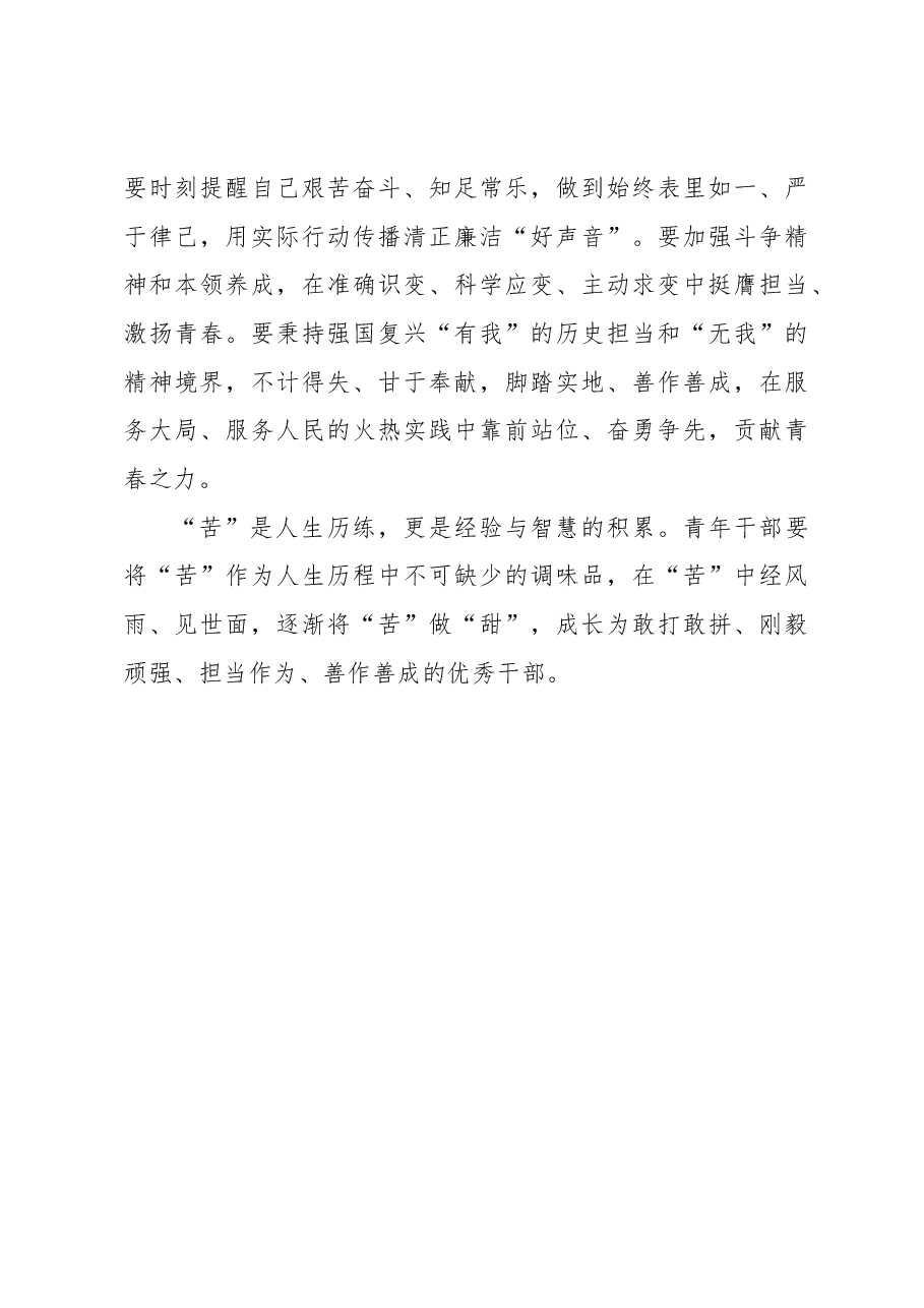 交流发言:立志做“能吃苦”的新时代好青年.docx,第4页预览