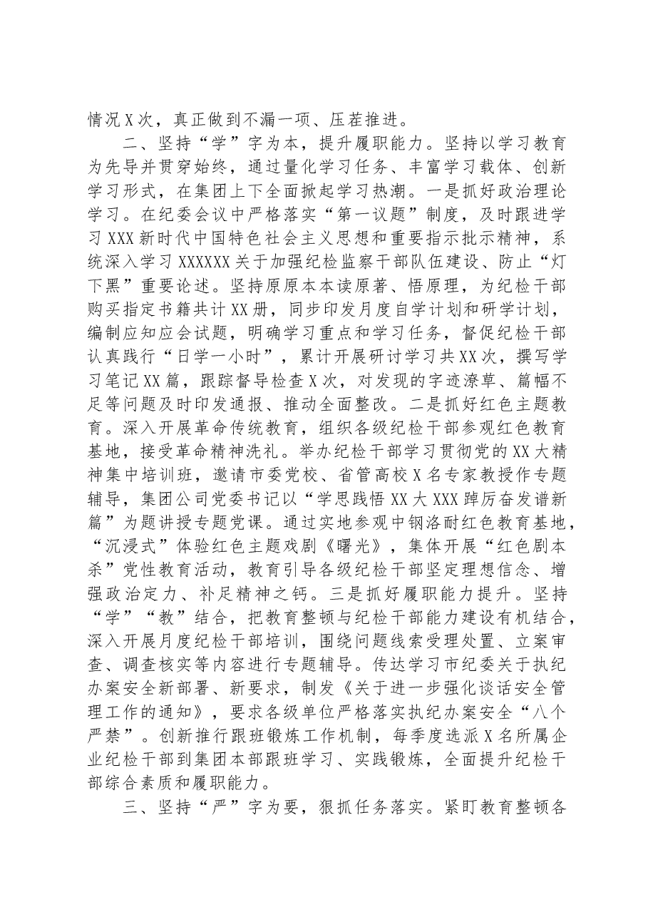 经验做法:国有企业立足“四个坚持”抓实教育整顿.docx,第2页预览