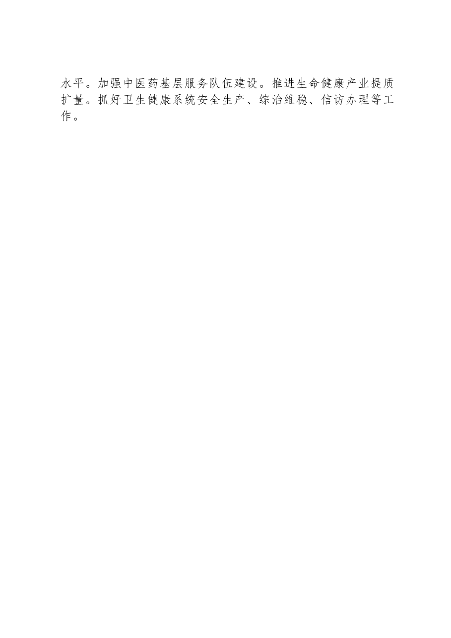 市卫生健康委2023年上半年工作总结和下半年工作计划.docx，第4页预览