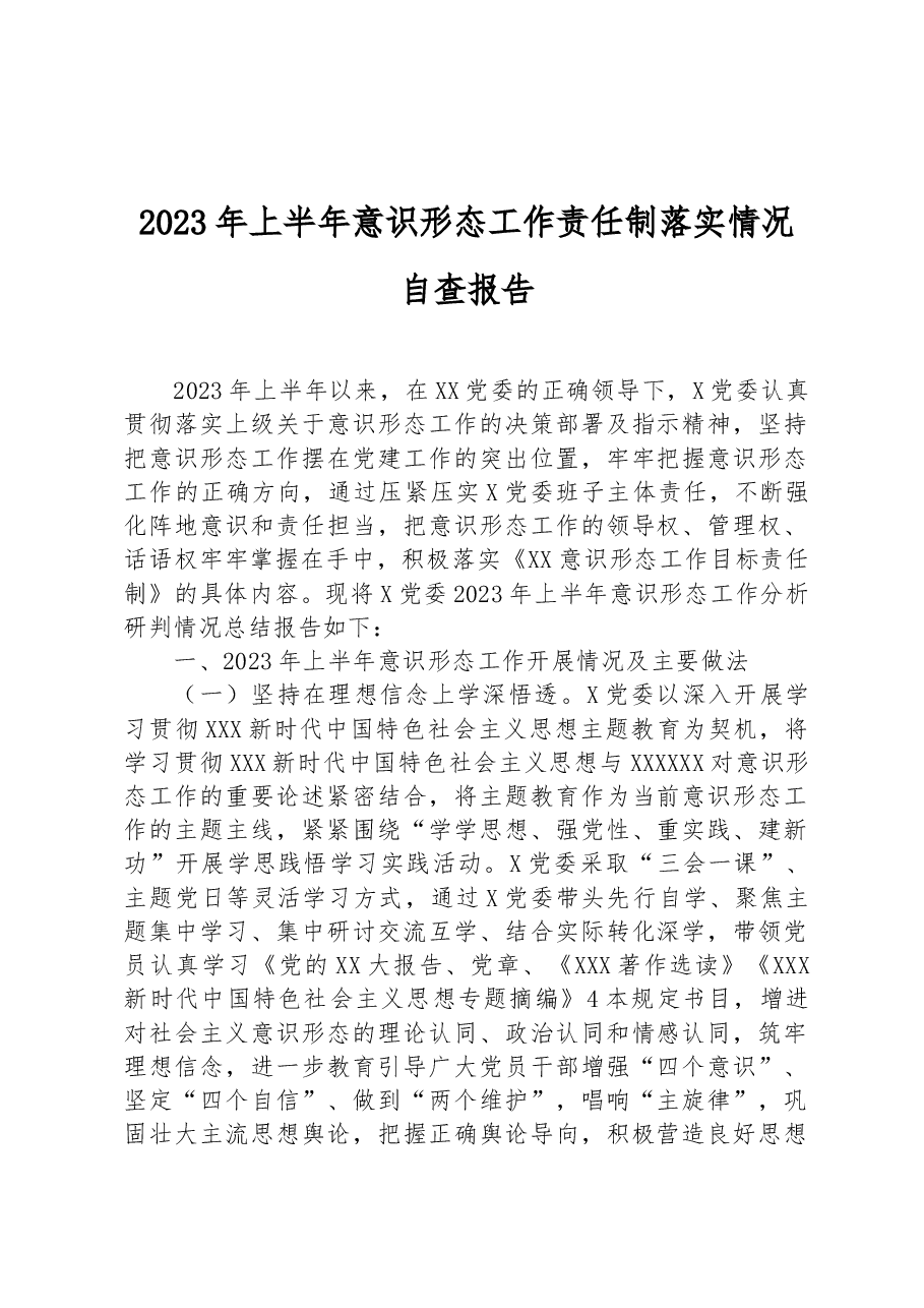 2023年上半年意识形态工作责任制落实情况自查报告.docx,第1页预览