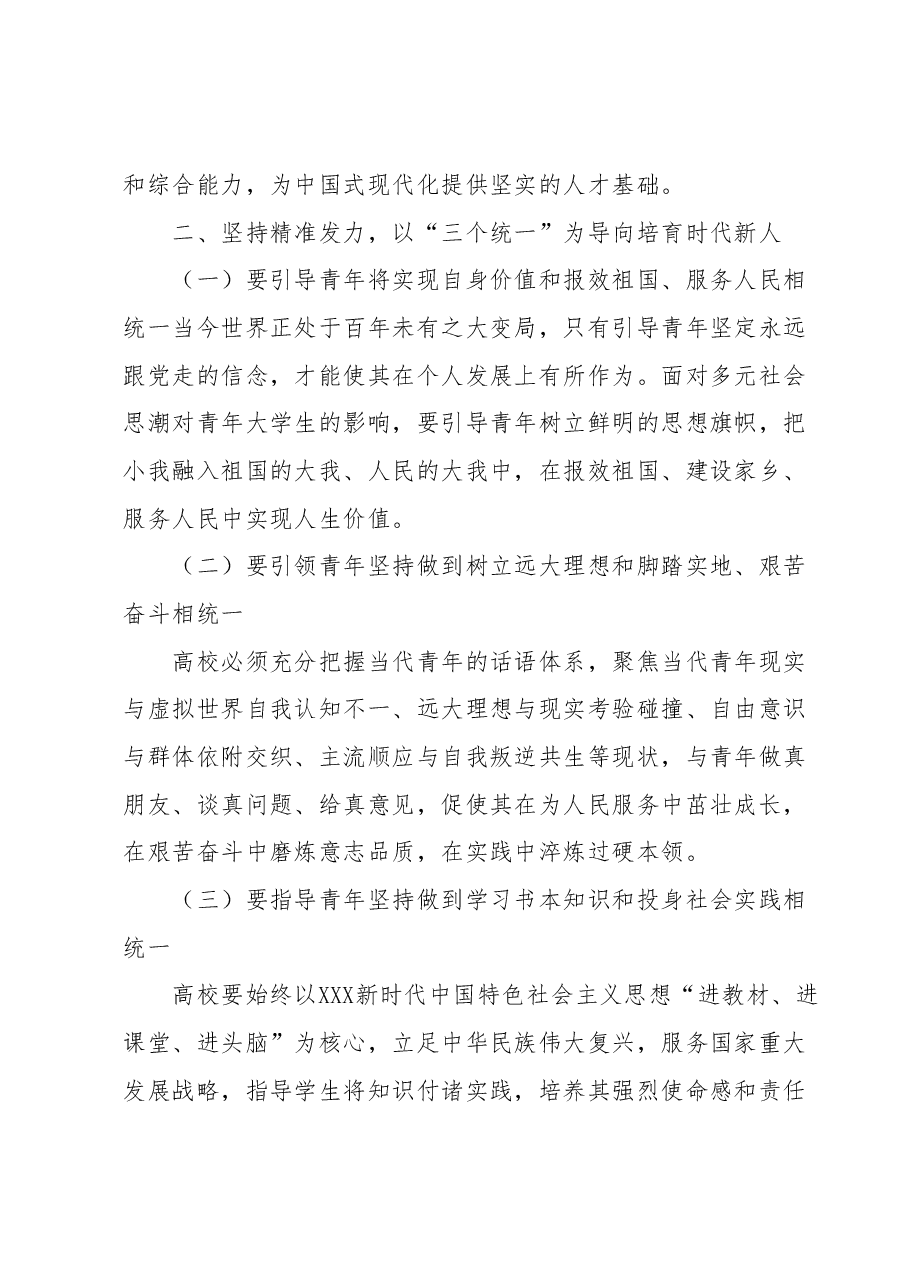 教育局领导讲党课:深耕思政教育培育时代新人.docx,第3页预览
