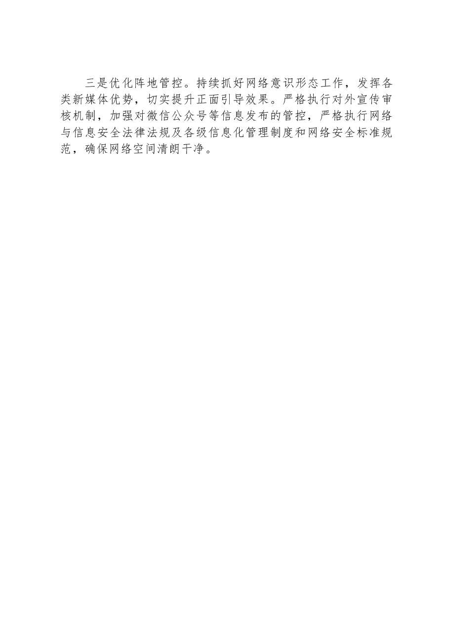 国企党委关于2023年上半年意识形态工作总结及下一步工作安排.docx,第4页预览