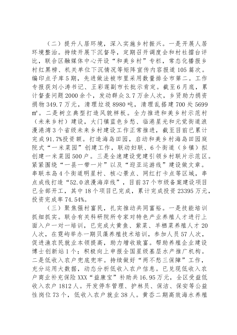 区农业农村局2023年上半年工作总结和下半年工作思路.docx,第2页预览