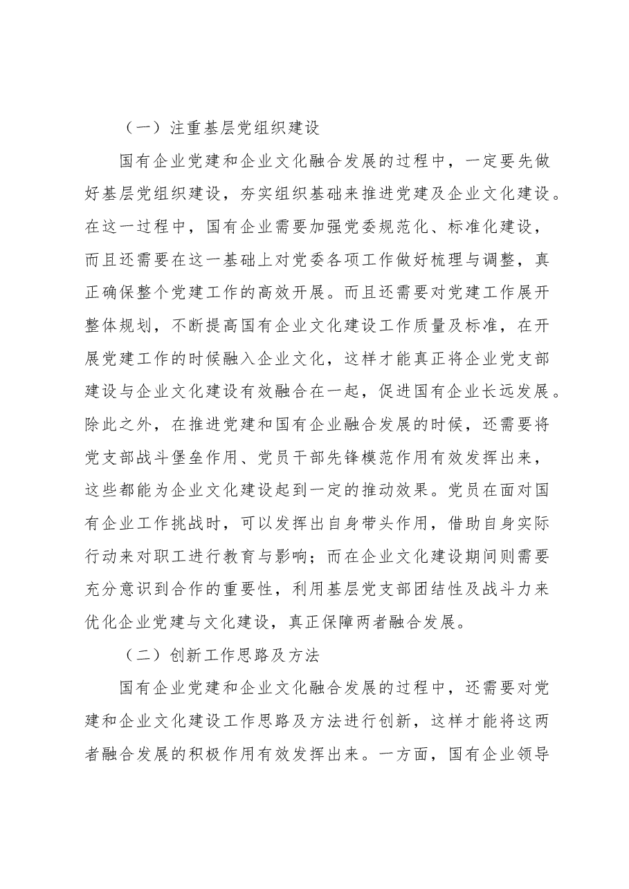 (3篇)新时期加强国有企业基层党建工作主题调研报告汇编(集团公司).docx,第4页预览